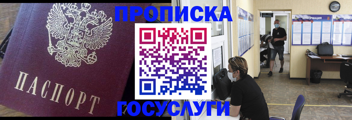 прописка законно в Лысково