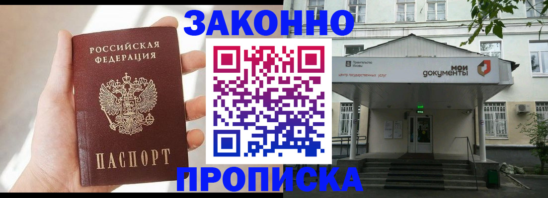 прописка регистрация в Лысково