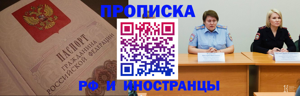 прописка законно в Лысково