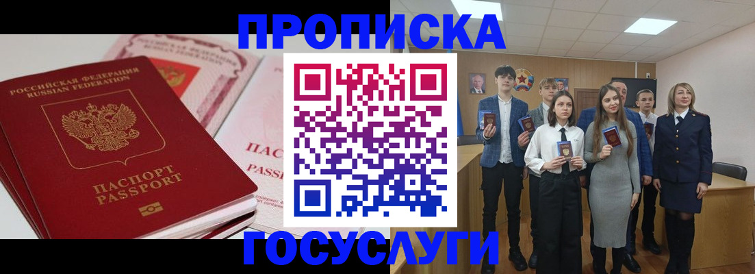 прописка для военкомата в Лысково