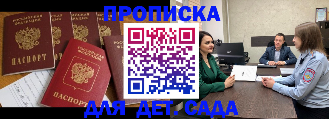 временная регистрация для школы в Лысково