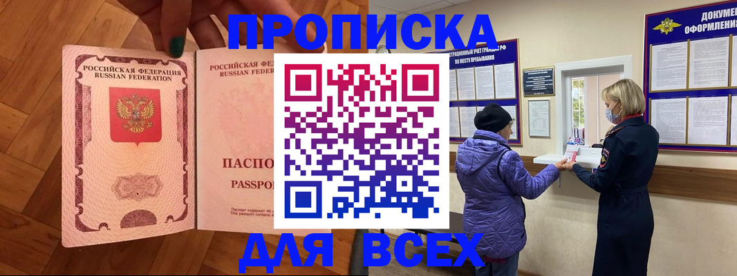 прописка ребенка в Лысково